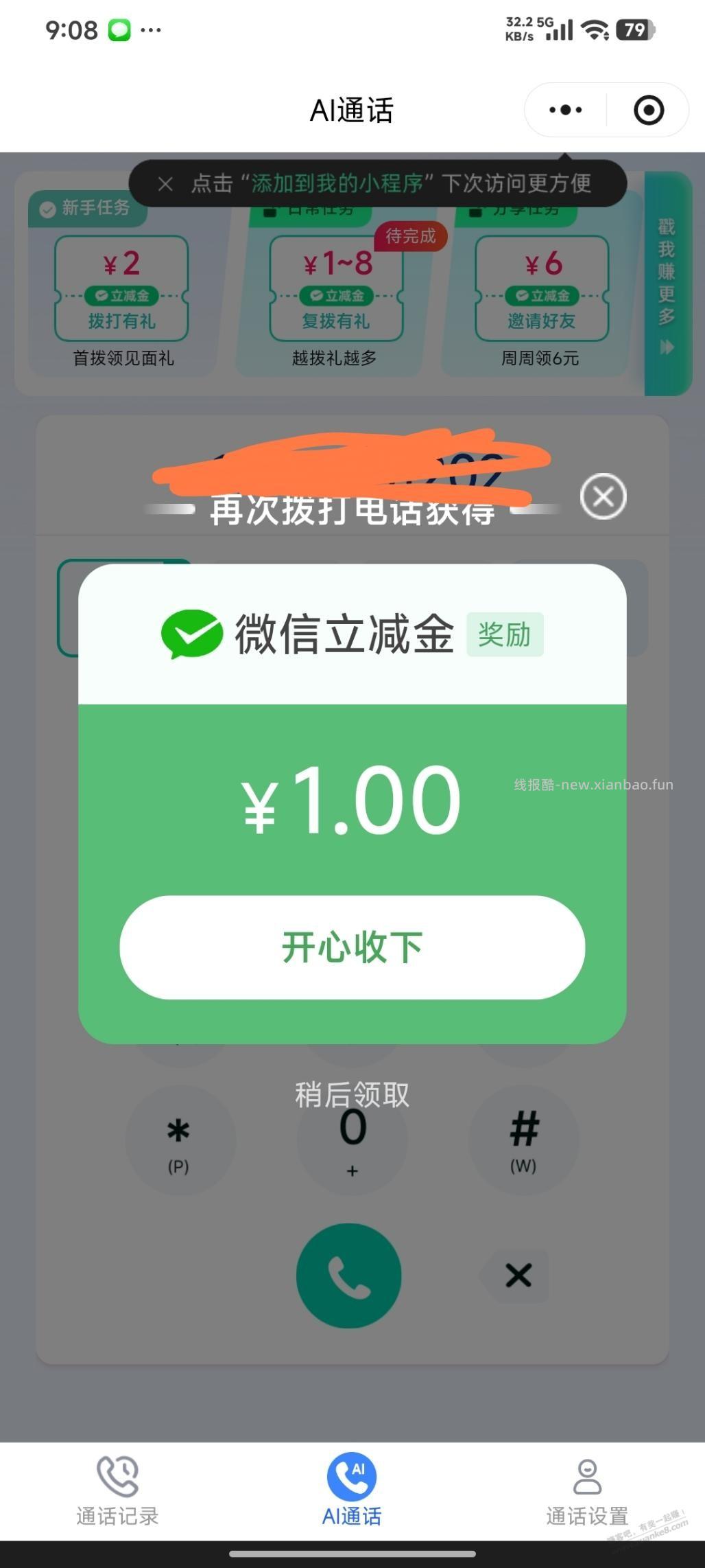 中国移动小程序:5G新通话。老用户今天继续撸立减金 - 线报酷