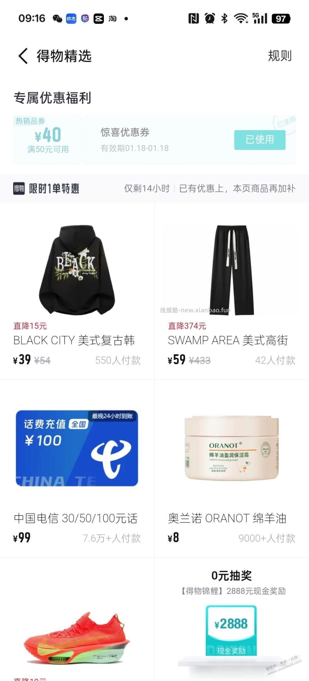 得物弹券零元单 - 线报酷