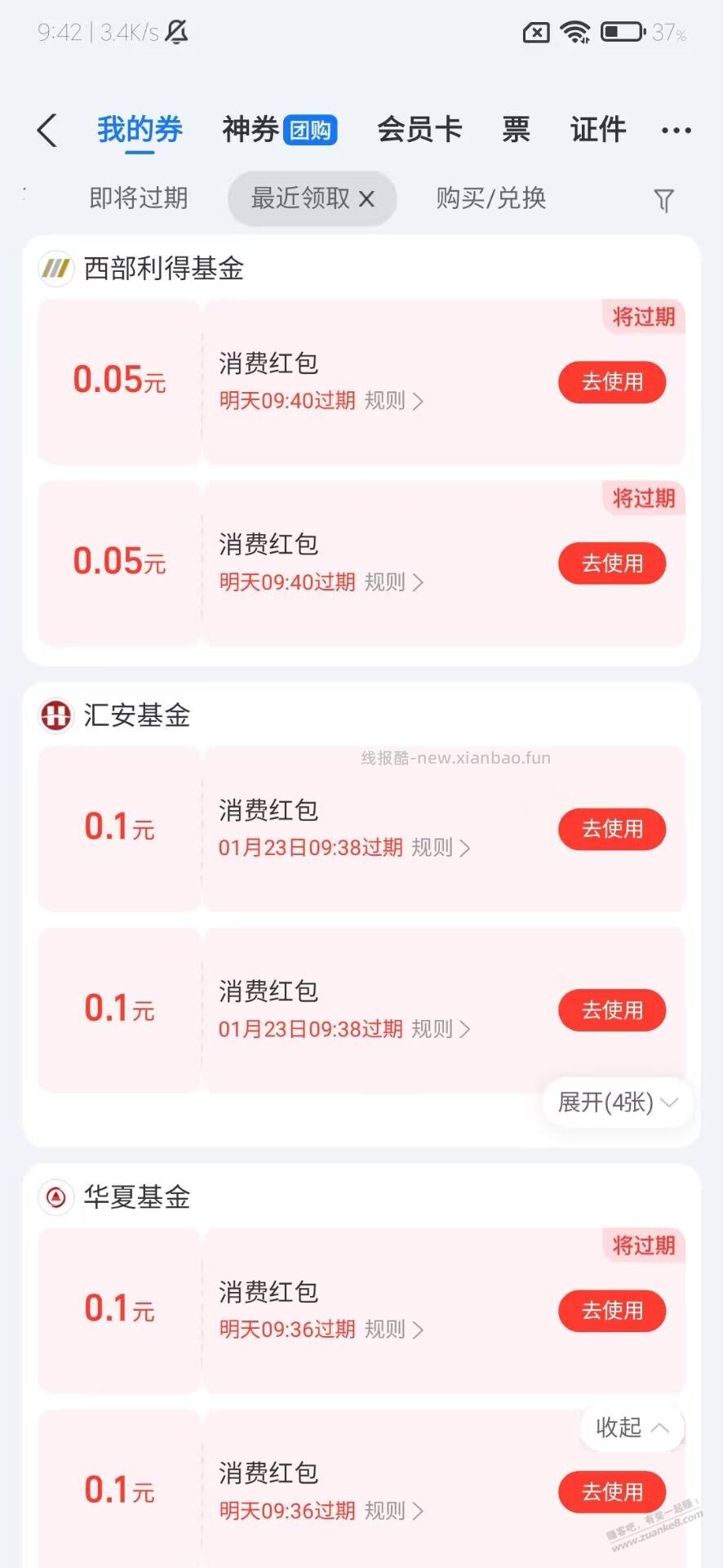 一些支付宝消费红包 / 加起来1+ - 线报酷