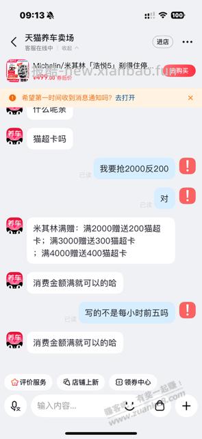 米其林皓月5轮胎好价 - 线报酷