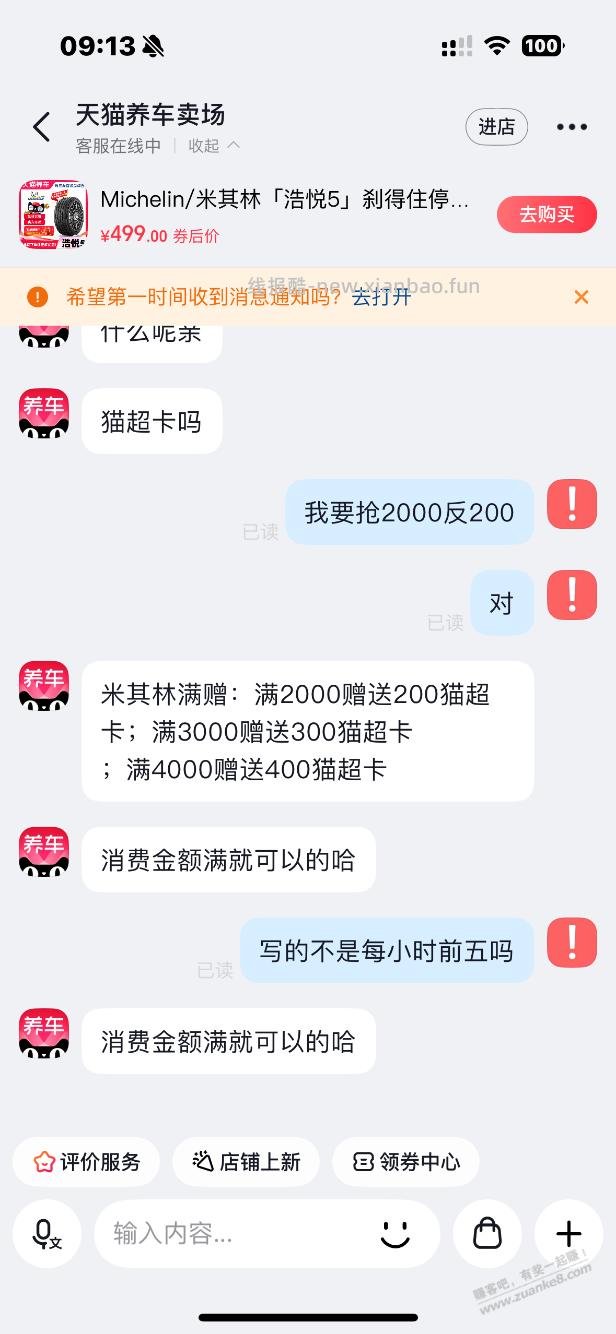 米其林皓月5轮胎好价 - 线报酷