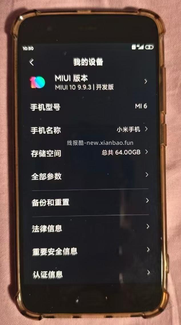 我的小米6已经服役快九年了，简直神中神手机 - 线报酷