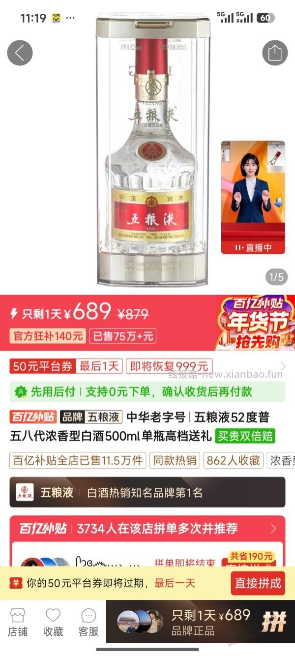 现在五粮液这么便宜了吗？？？我看多多会员才六百多。 - 线报酷