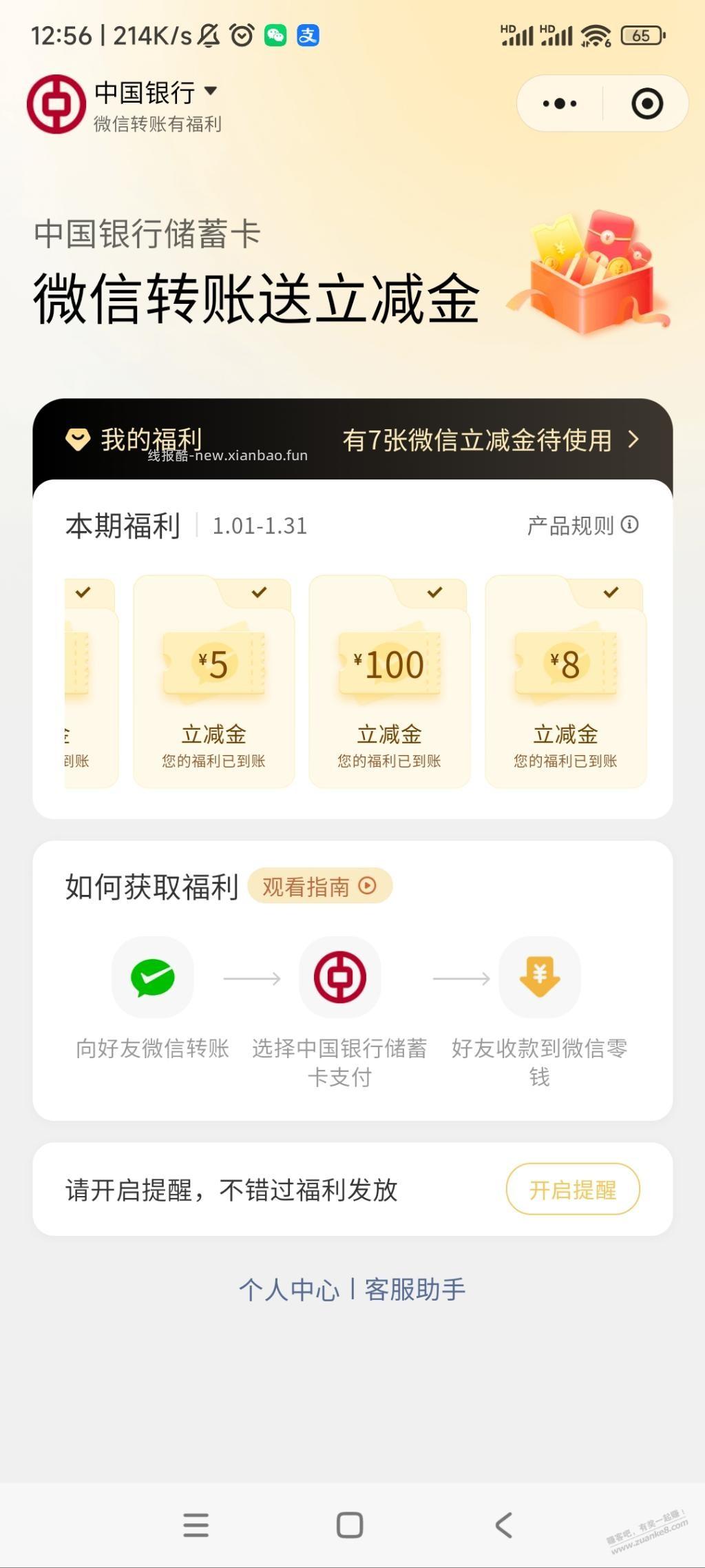 中行转账1w 两户20次结束 就一个100 - 线报酷