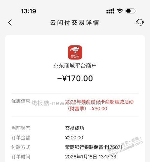 蒙商借记卡30大毛 - 线报酷