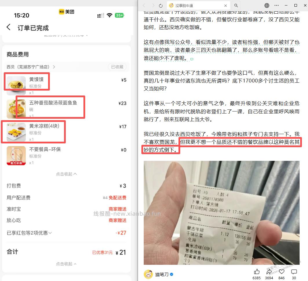 西贝的这几个品 品质是值得肯定的 - 线报酷