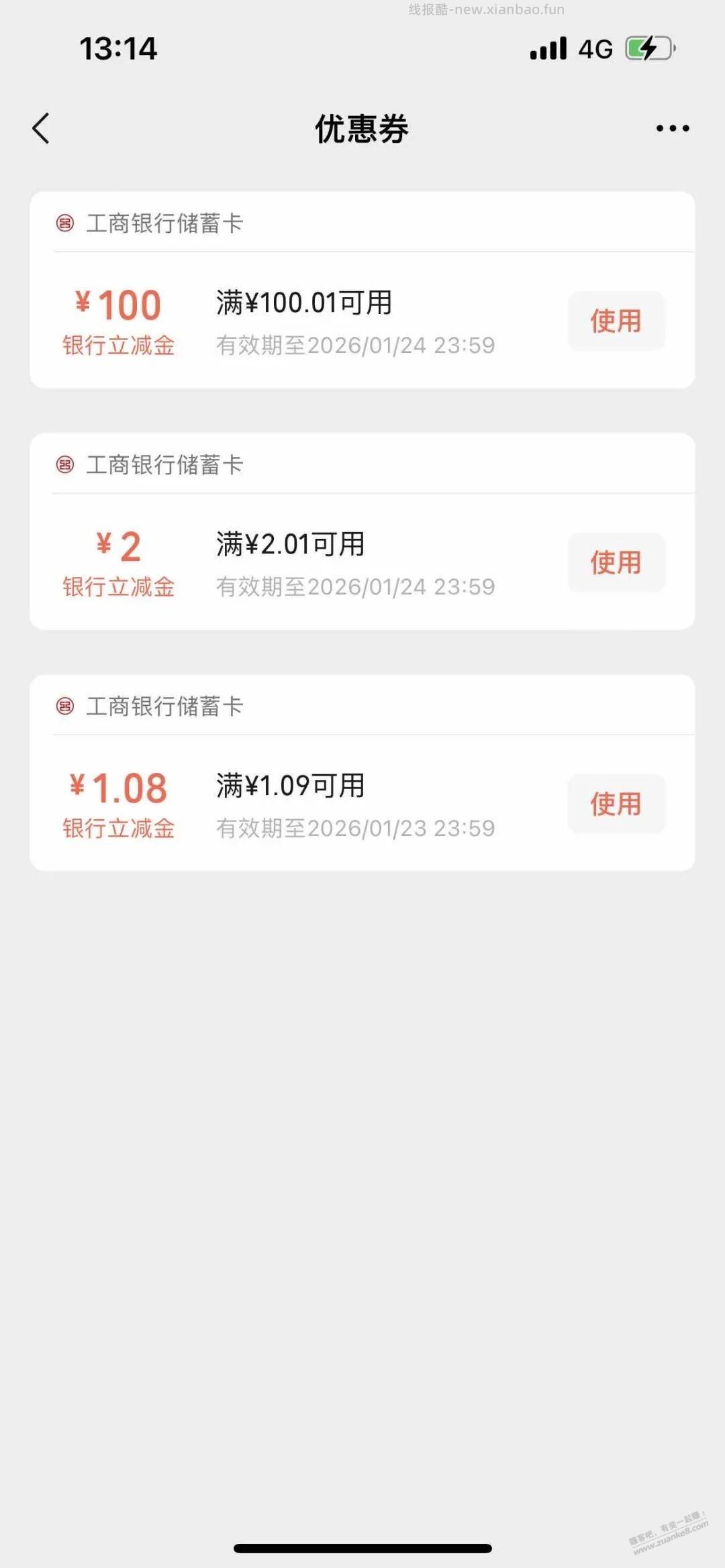 移动中了100立减金 - 线报酷