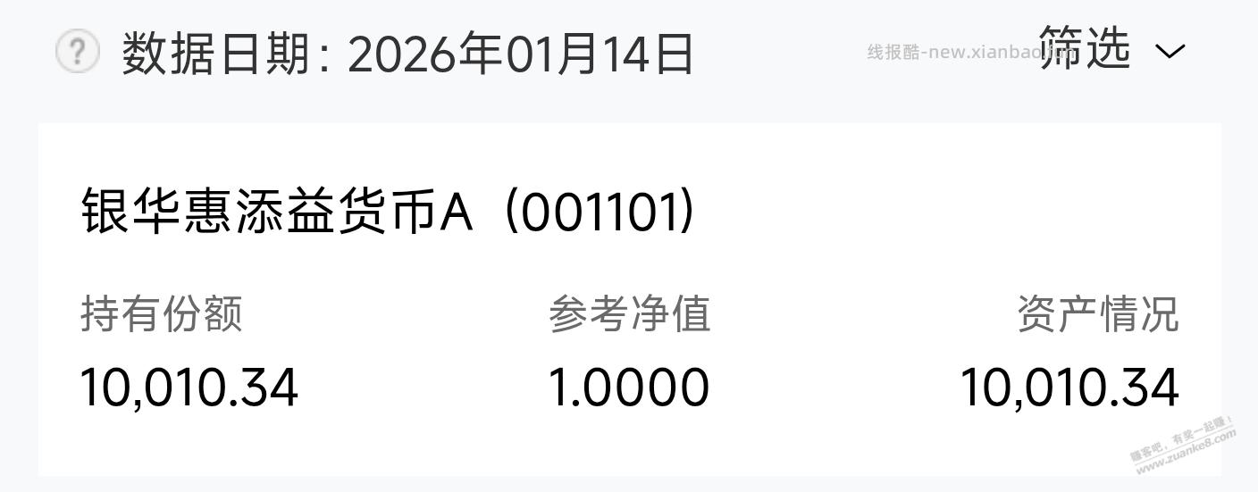 可以查自己名下所有基金的APP叫什么名字来着？找找有没有自己遗失的钱 - 线报酷