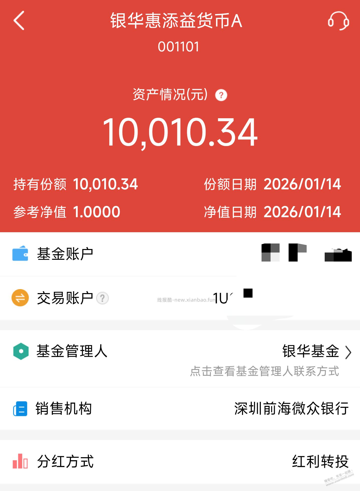 可以查自己名下所有基金的APP叫什么名字来着？找找有没有自己遗失的钱 - 线报酷