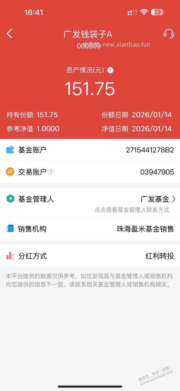 可以查自己名下所有基金的APP叫什么名字来着？找找有没有自己遗失的钱 - 线报酷