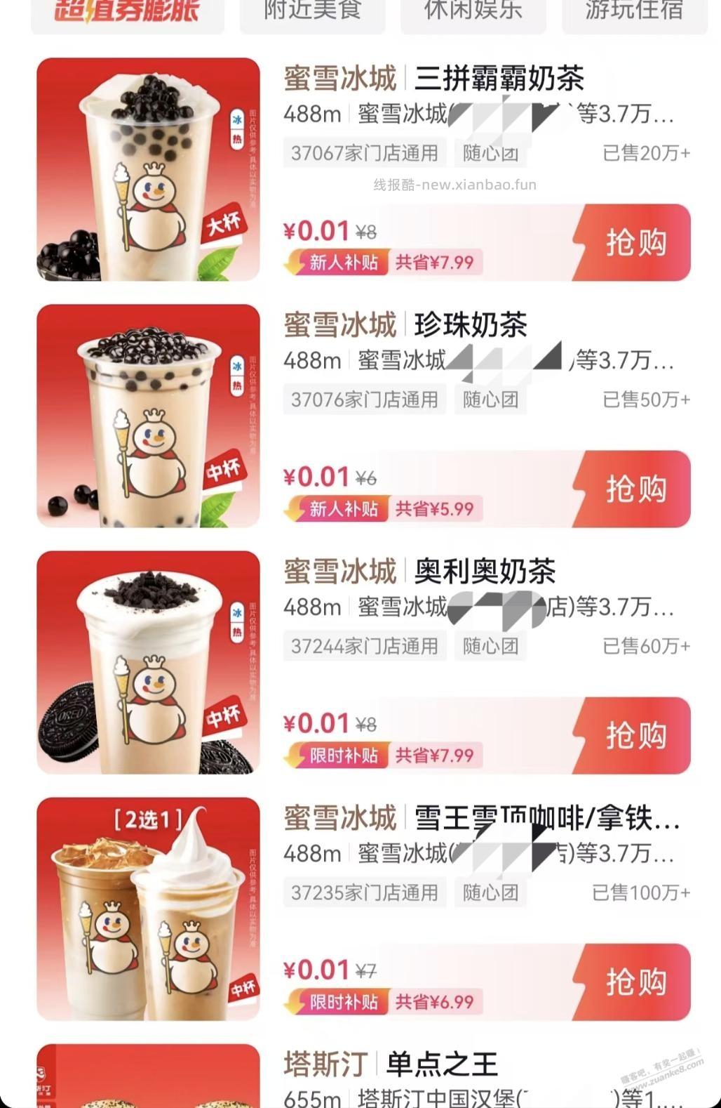 撸0.01瑞幸 - 线报酷