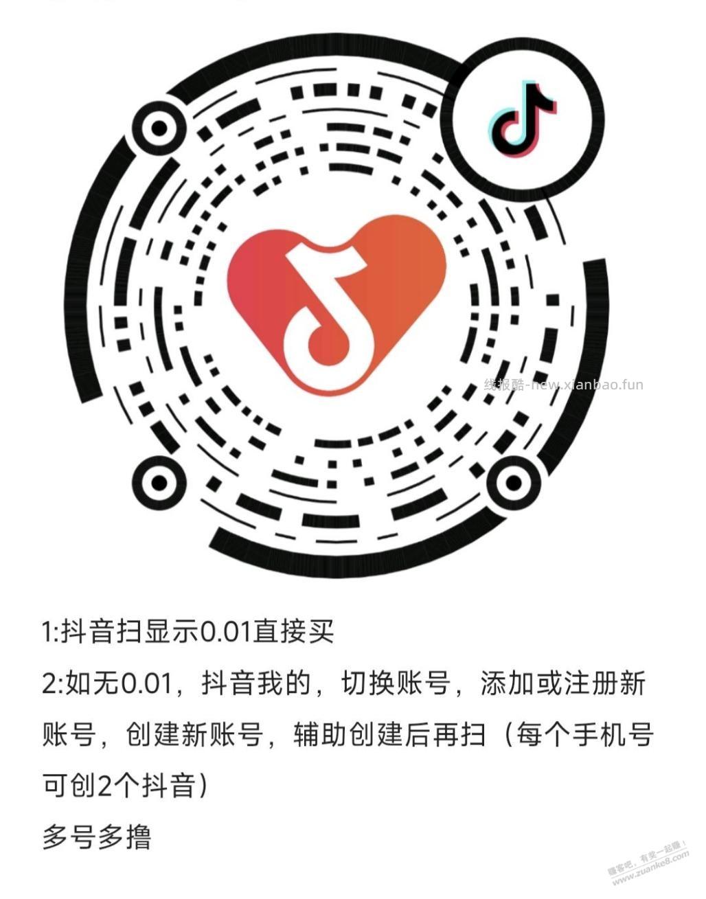 撸0.01瑞幸 - 线报酷