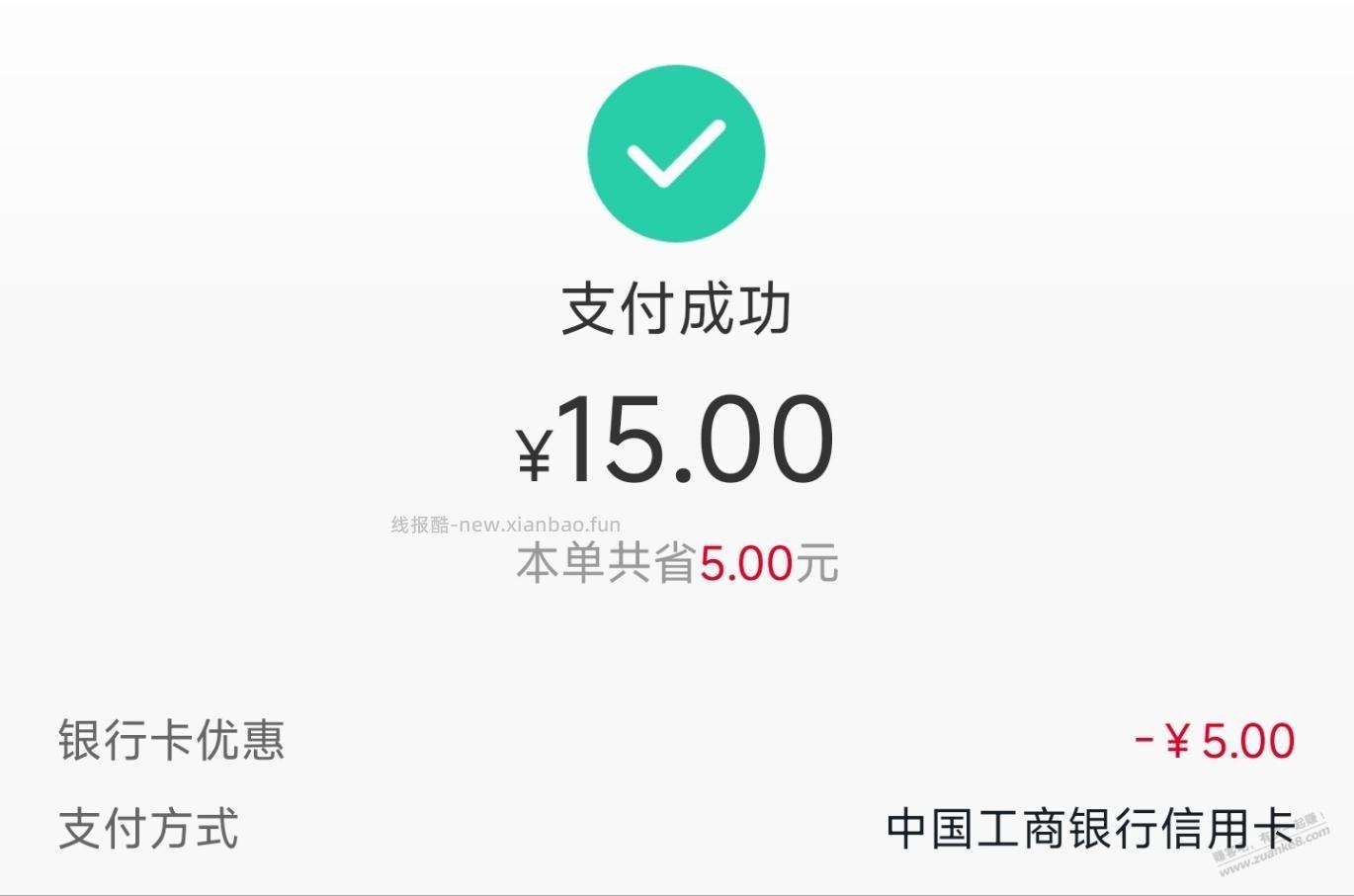 中国联通APP，5元毛（需首绑工行xing/用卡） - 线报酷