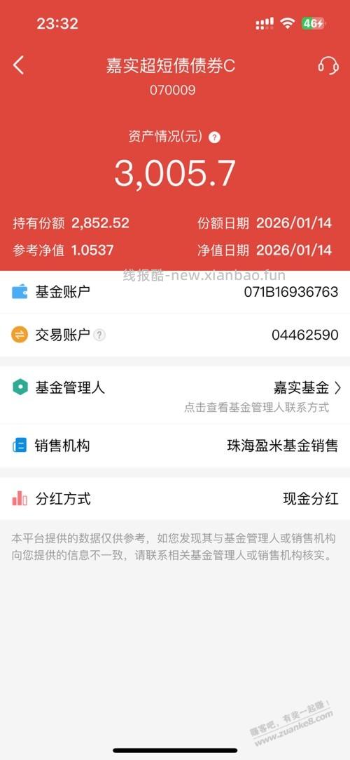可以查自己名下所有基金的APP叫什么名字来着？找找有没有自己遗失的钱 - 线报酷