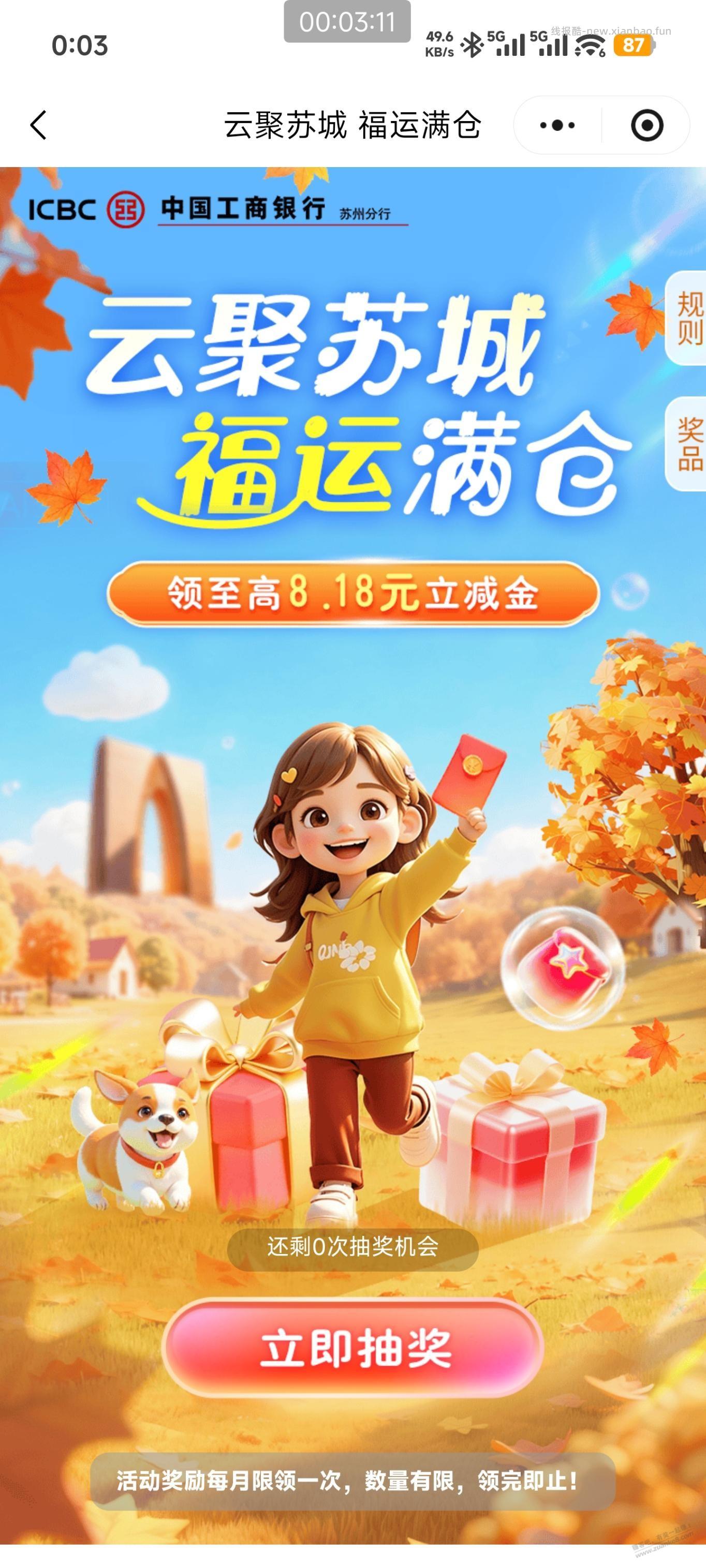 工行红包0.18-8.18 - 线报酷