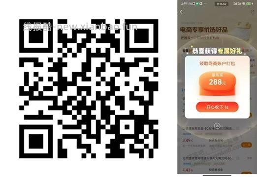 网商红包 - 线报酷