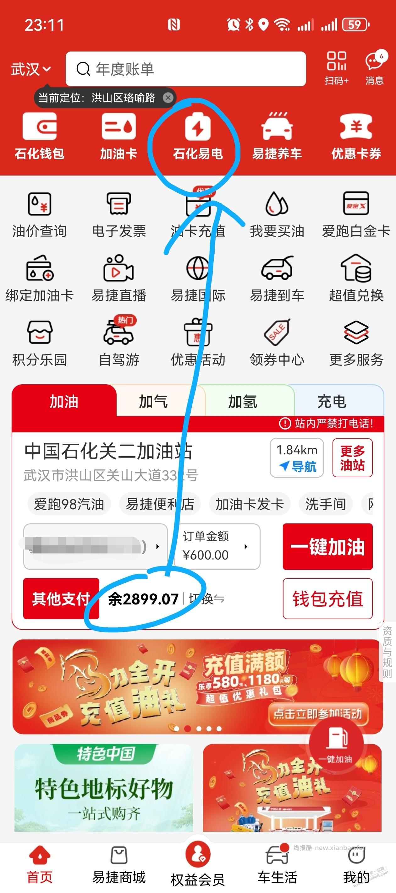 果蔬，石化钱包余额能给石化易电支付吗？ - 线报酷
