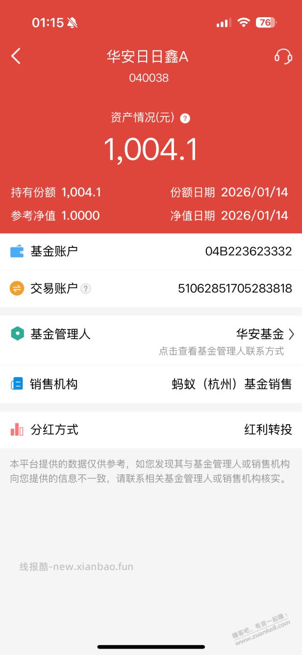 老哥们看看这个基金是哪里的 - 线报酷
