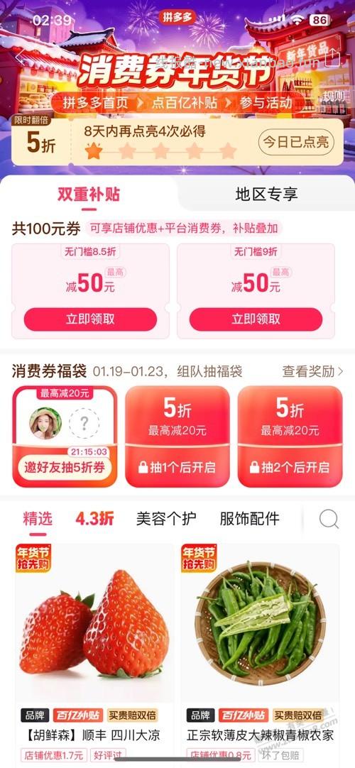 多多五折又可以抽了 - 线报酷