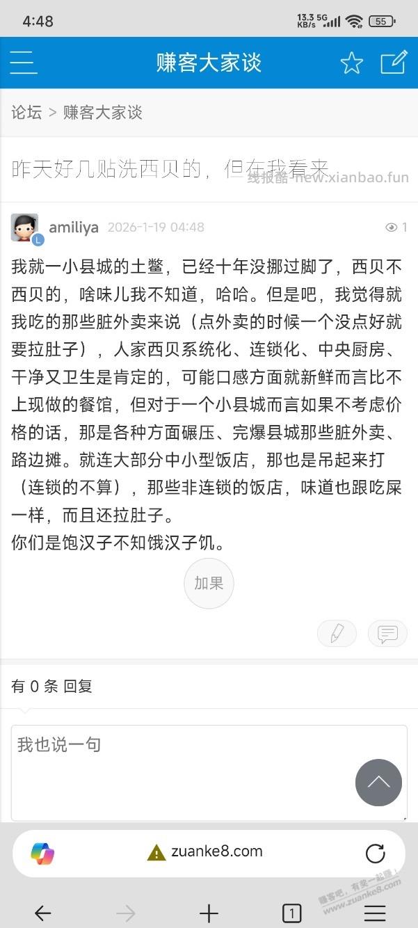 一则关于西贝预制菜，想发表一下自己的观点 - 线报酷