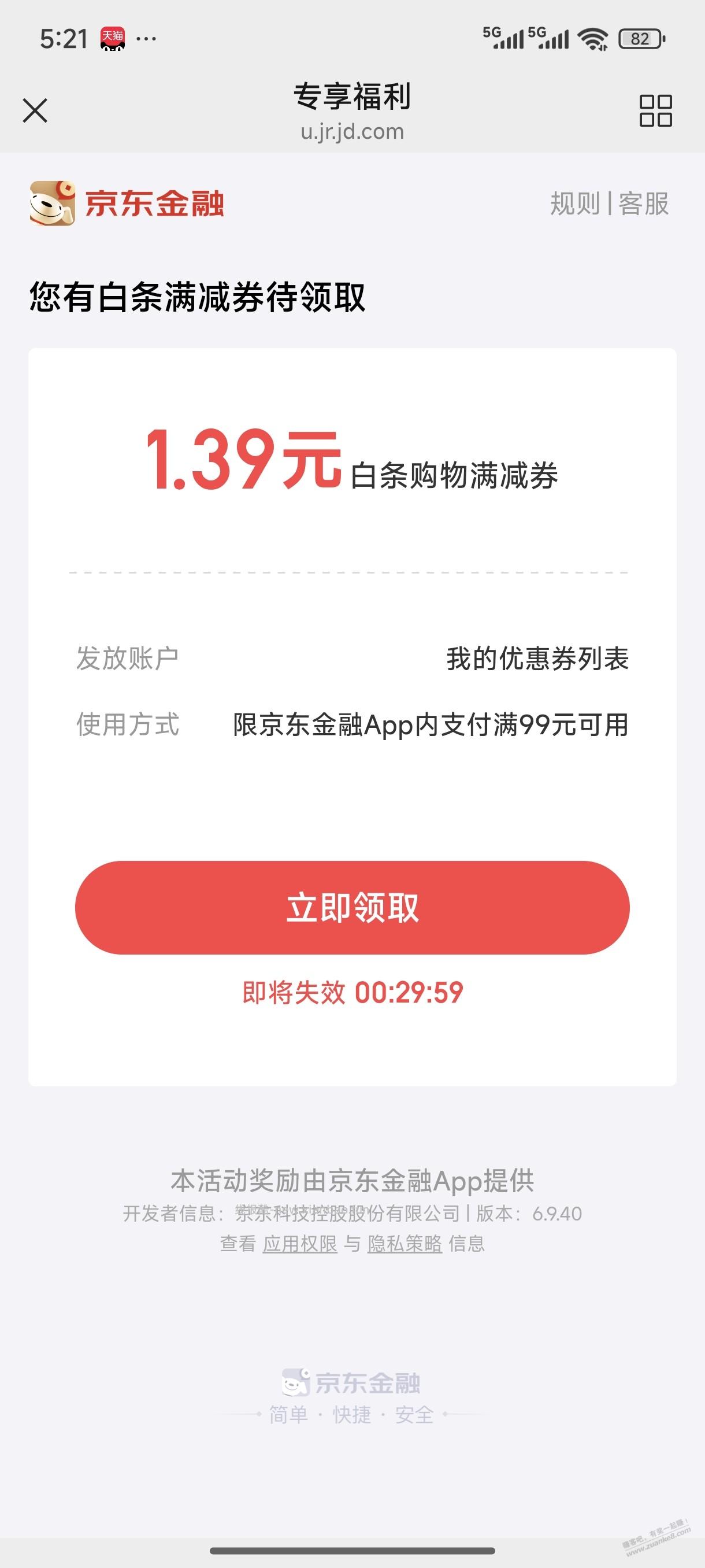 新的一周开始了大家都能赚到钱京东小毛1.39白条卷继续领 - 线报酷