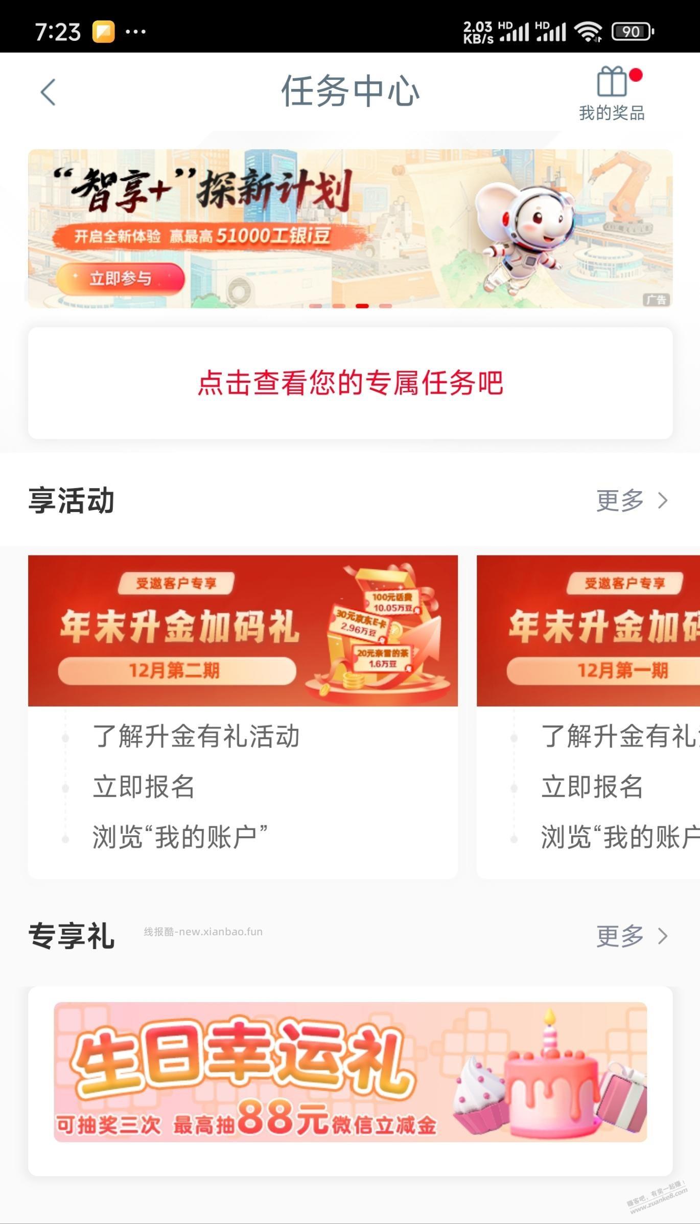 工银兴农通APP有生日礼（限广东，不含深圳、广州） - 线报酷