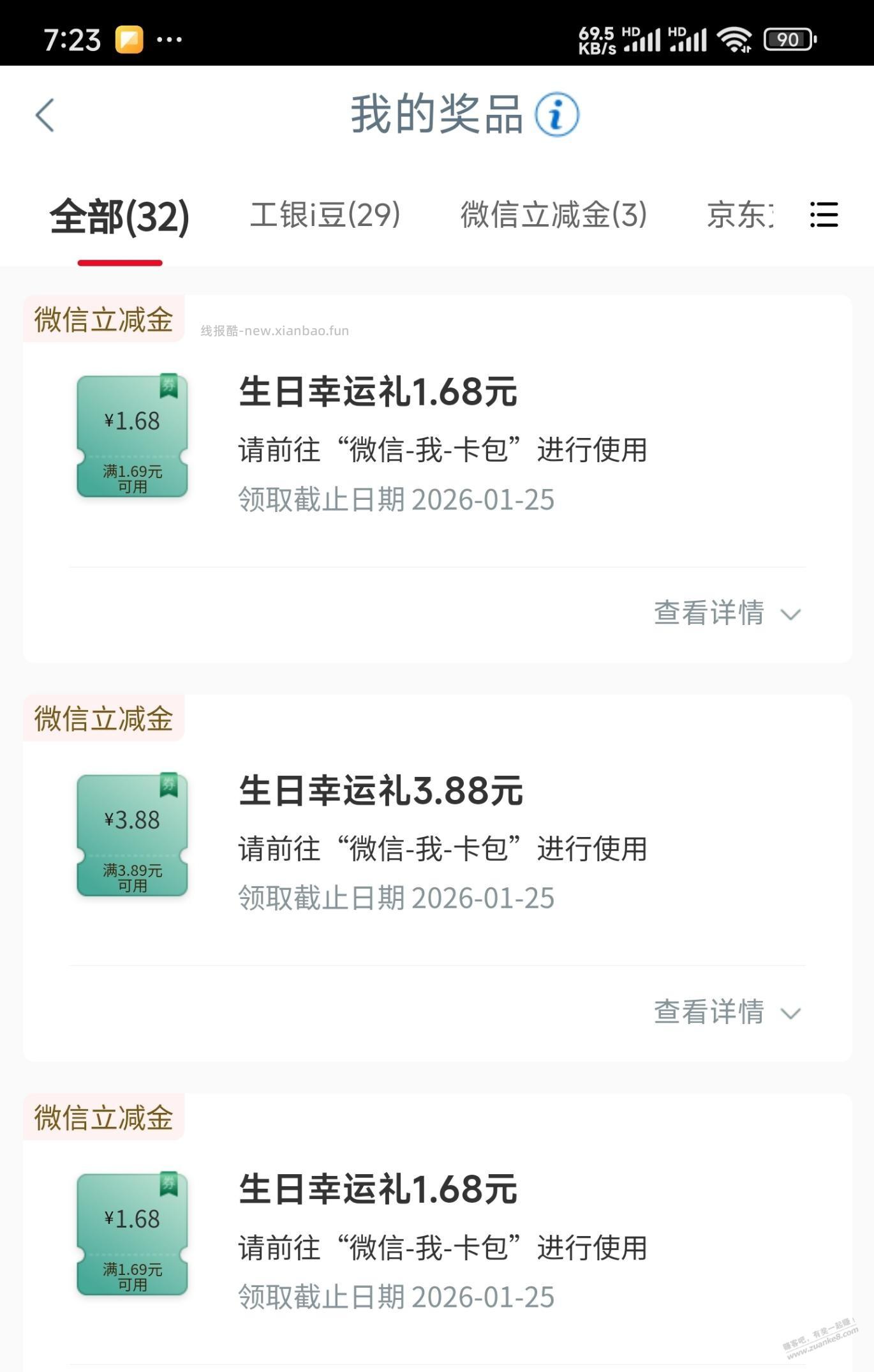 工银兴农通APP有生日礼（限广东，不含深圳、广州） - 线报酷