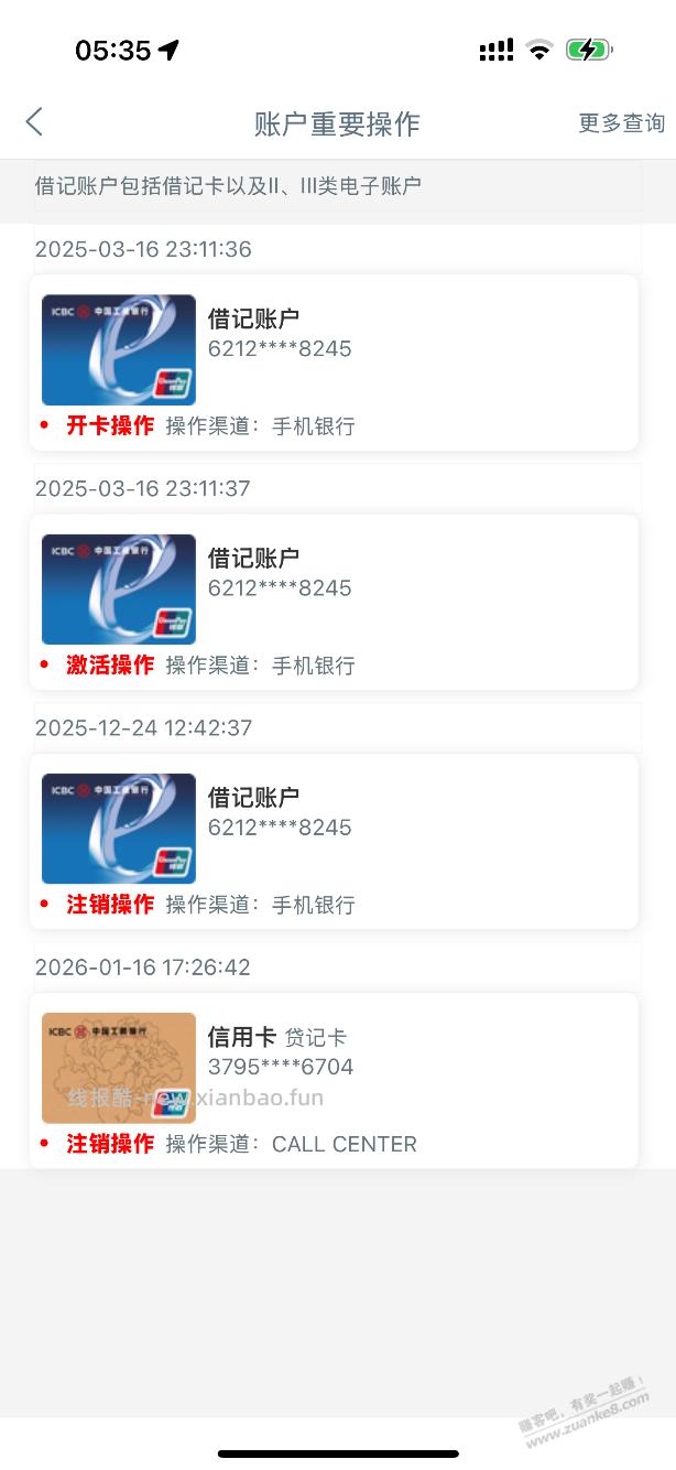 像这种工行电子卡有可能是在哪里开通的，怎么开通的，怎么注销的我自己怎么全然不知 - 线报酷