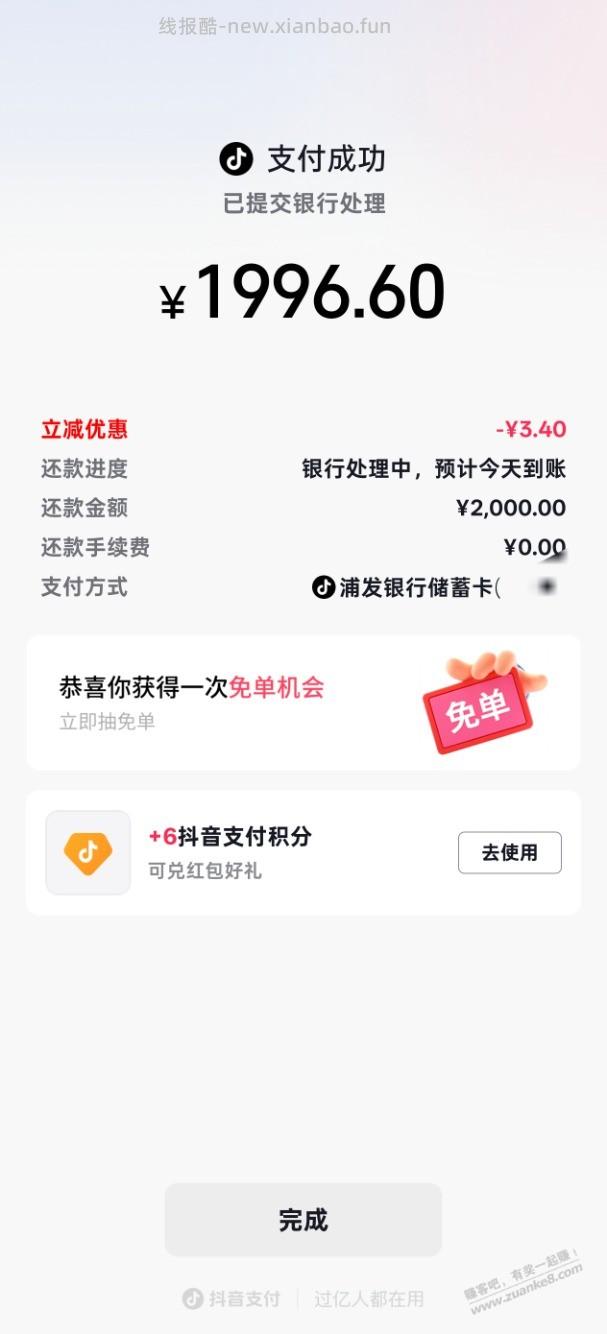 抖音xing/用卡还款浦发满2000随机减3-99 - 线报酷