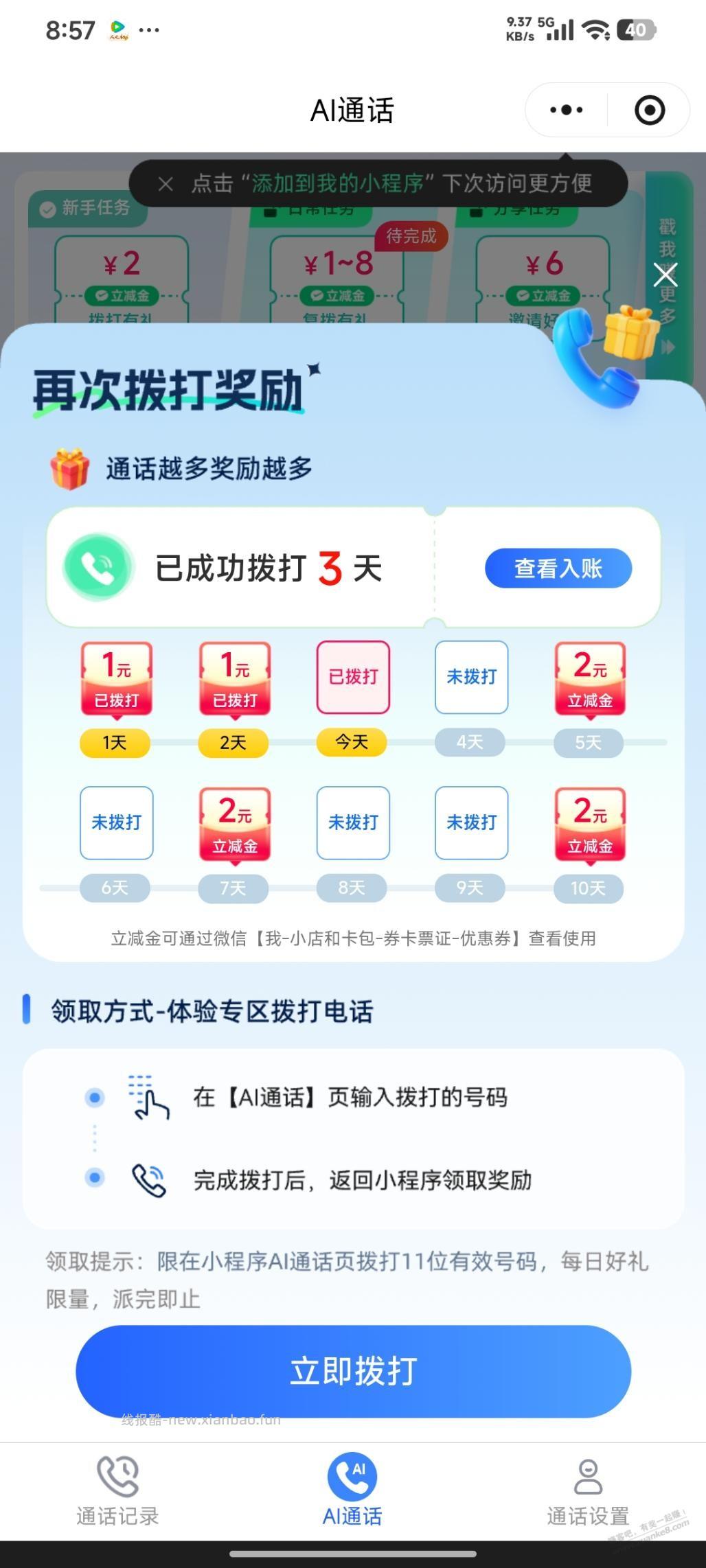 提醒一下，移动公众号:5G新通话。今天继续签到 - 线报酷