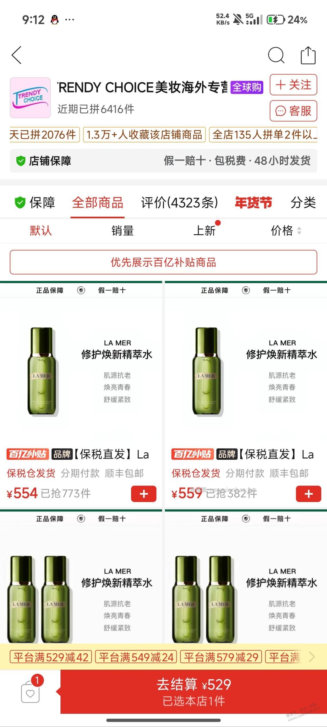 球球老铁们帮忙看下这个百亿补贴3人团，假货的概率 - 线报酷