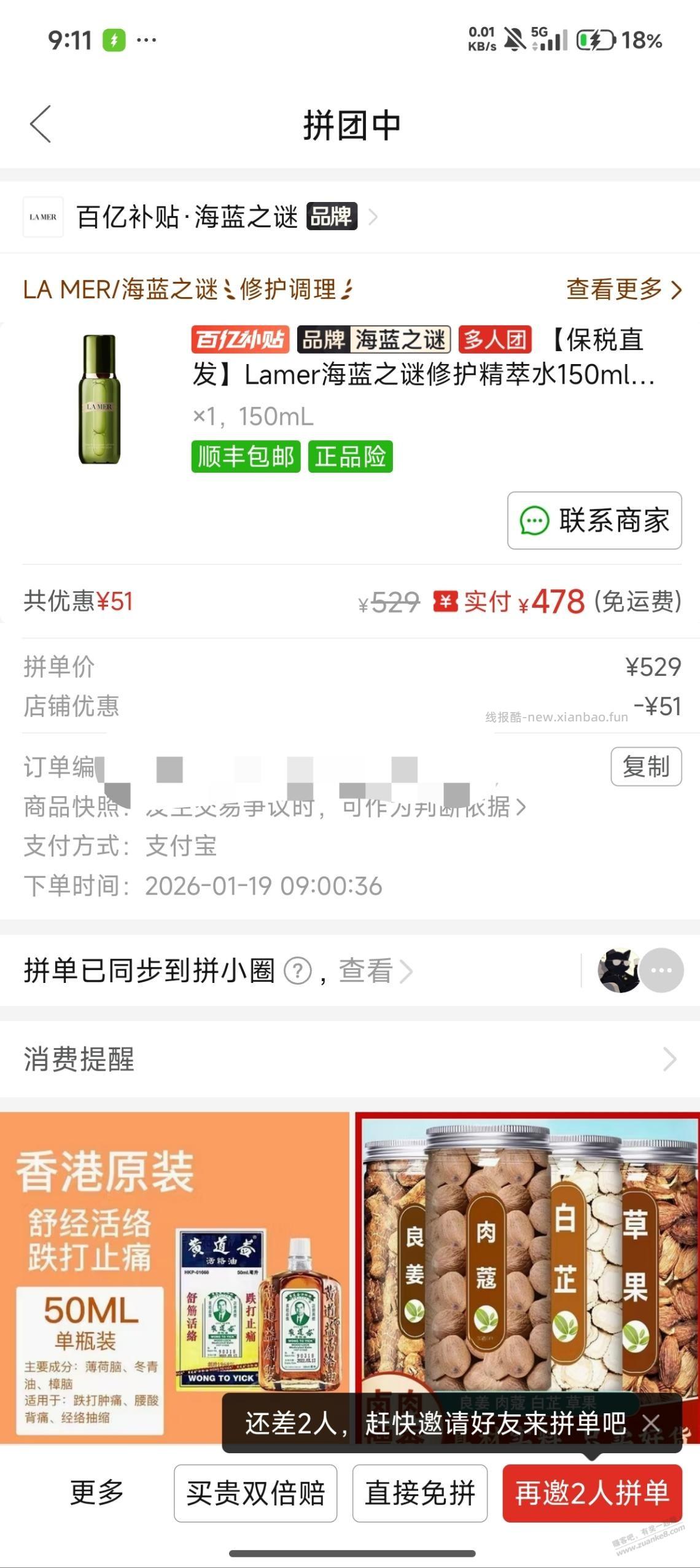 球球老铁们帮忙看下这个百亿补贴3人团，假货的概率 - 线报酷