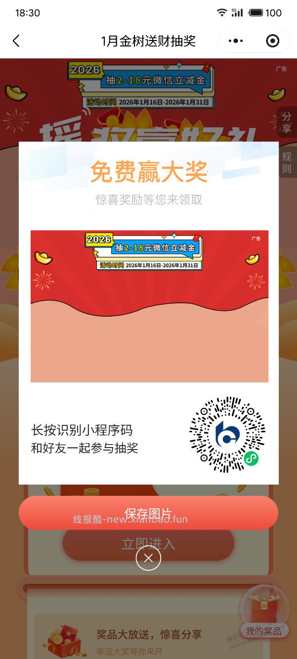 010地区，交通银行抽奖，刚中18，速去 - 线报酷