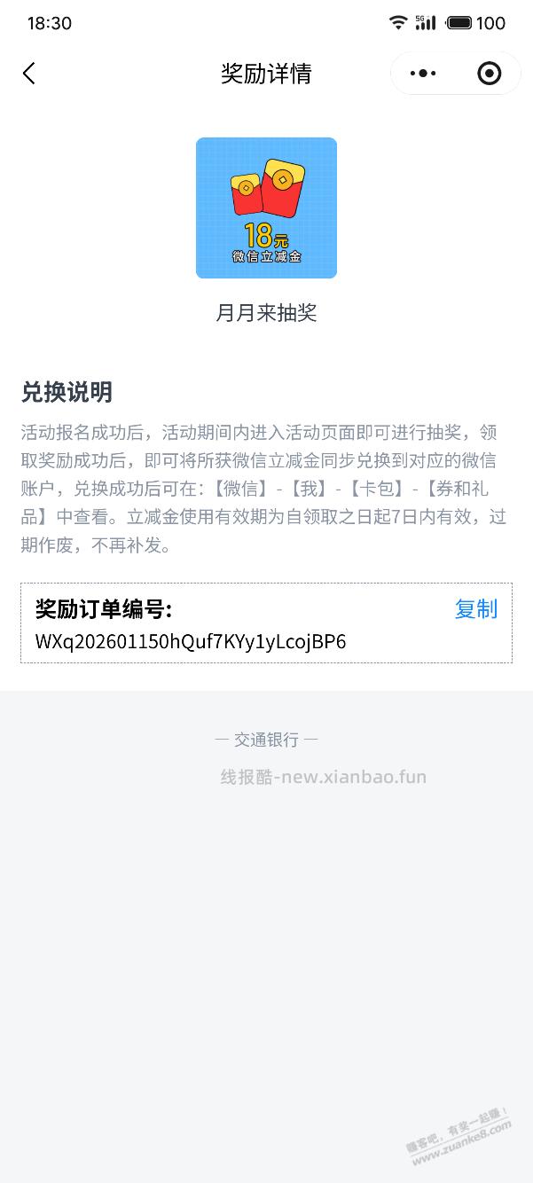 010地区，交通银行抽奖，刚中18，速去 - 线报酷