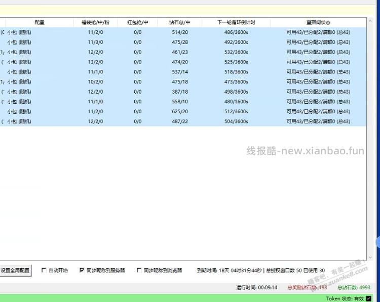 抖音福袋软谁有 - 线报酷