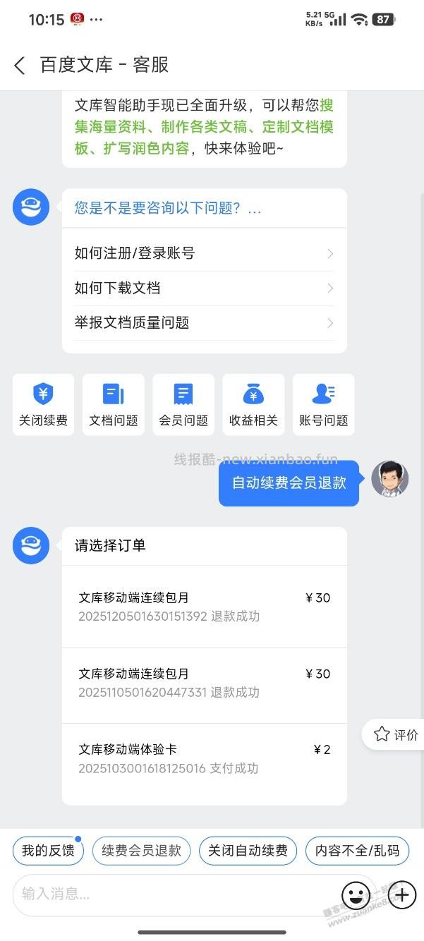 后知后觉，我老爸百度网盘每月自动续费十个月 - 线报酷