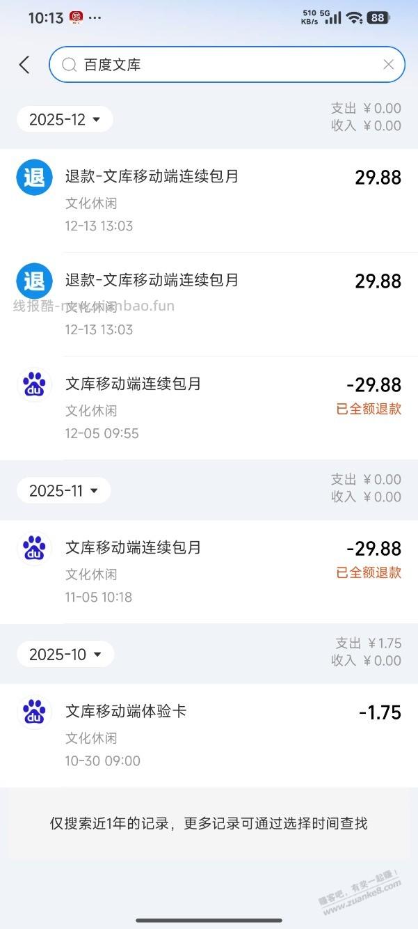 后知后觉，我老爸百度网盘每月自动续费十个月 - 线报酷