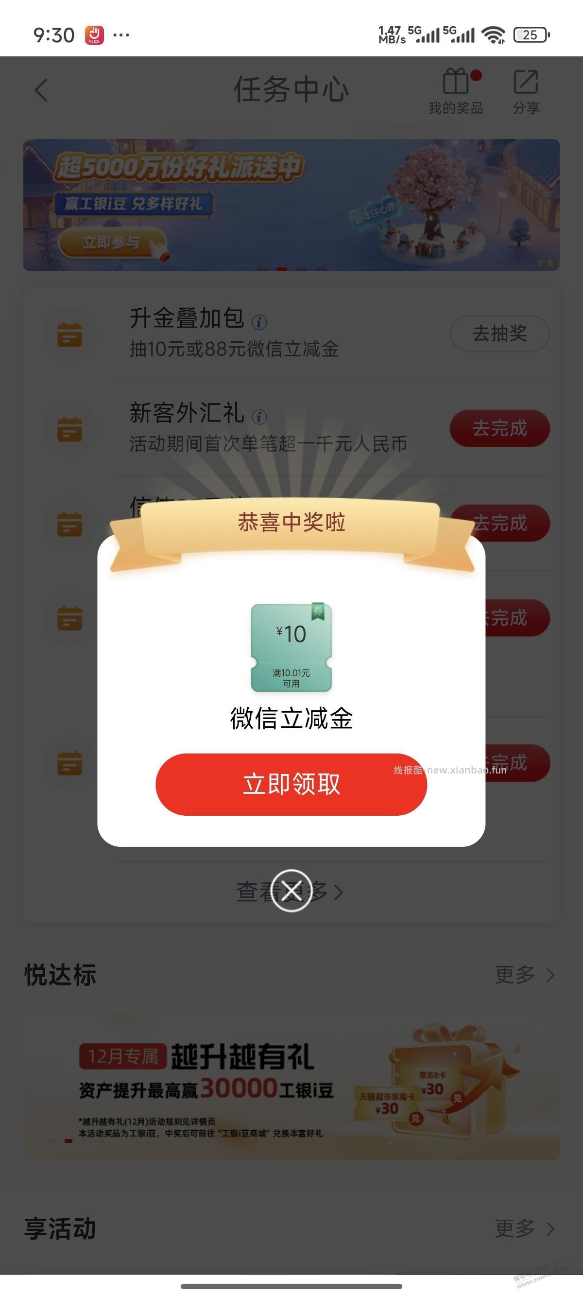 工行任务中心抽10或者88立减金 - 线报酷