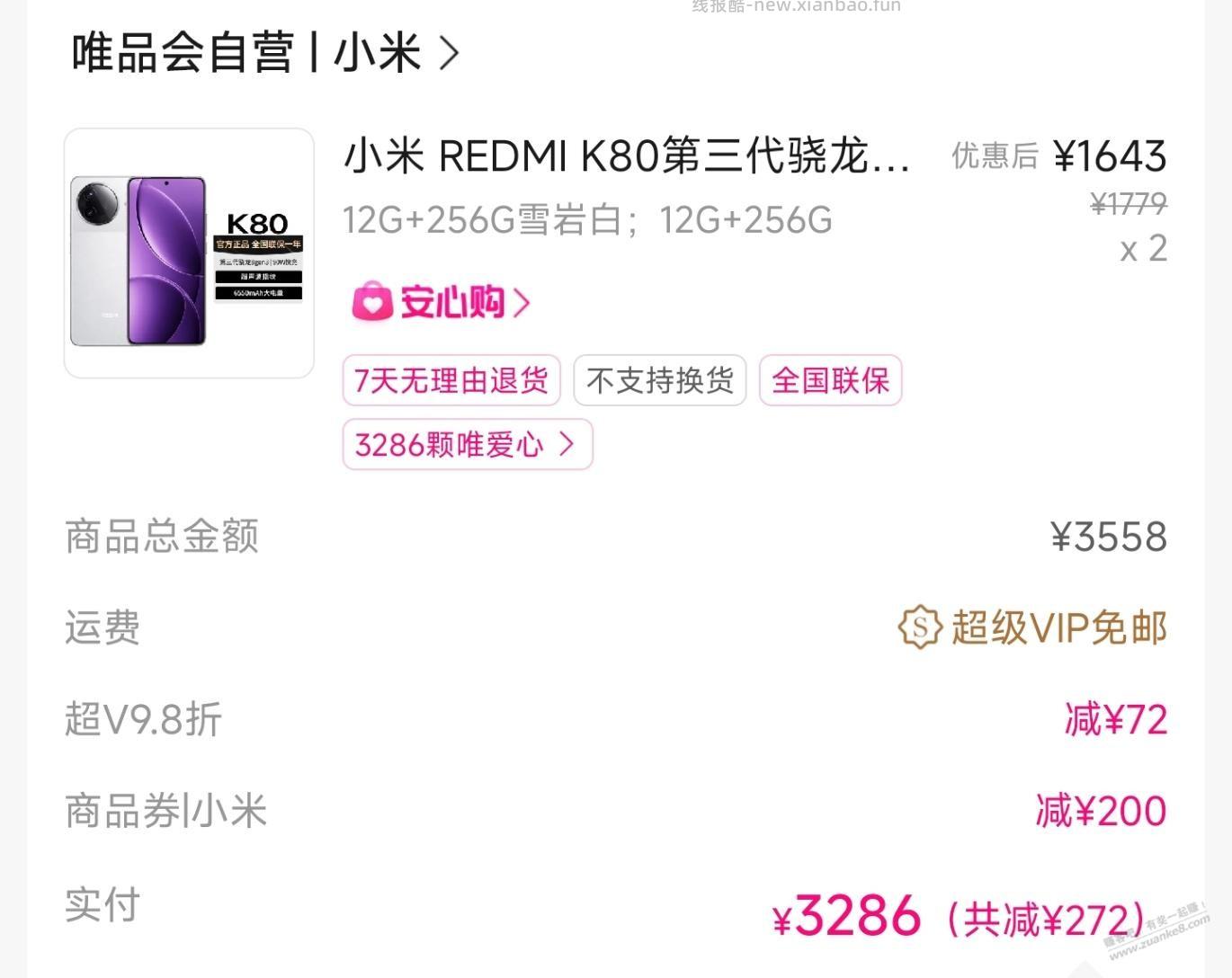 喷子勿扰，买红米K80，90润 - 线报酷