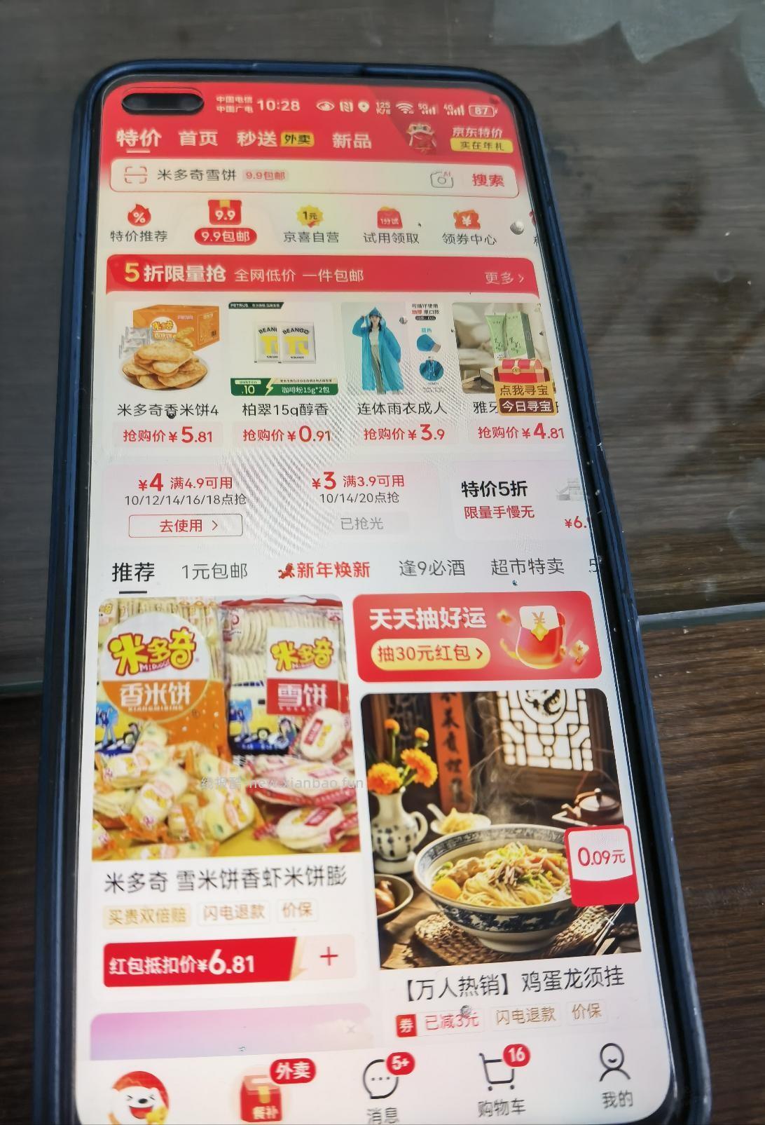 狗东4元卷变价太快了 - 线报酷