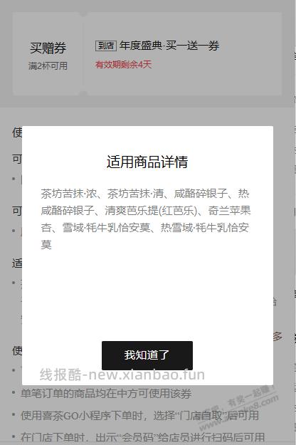 喜茶荬一送一劵 - 线报酷