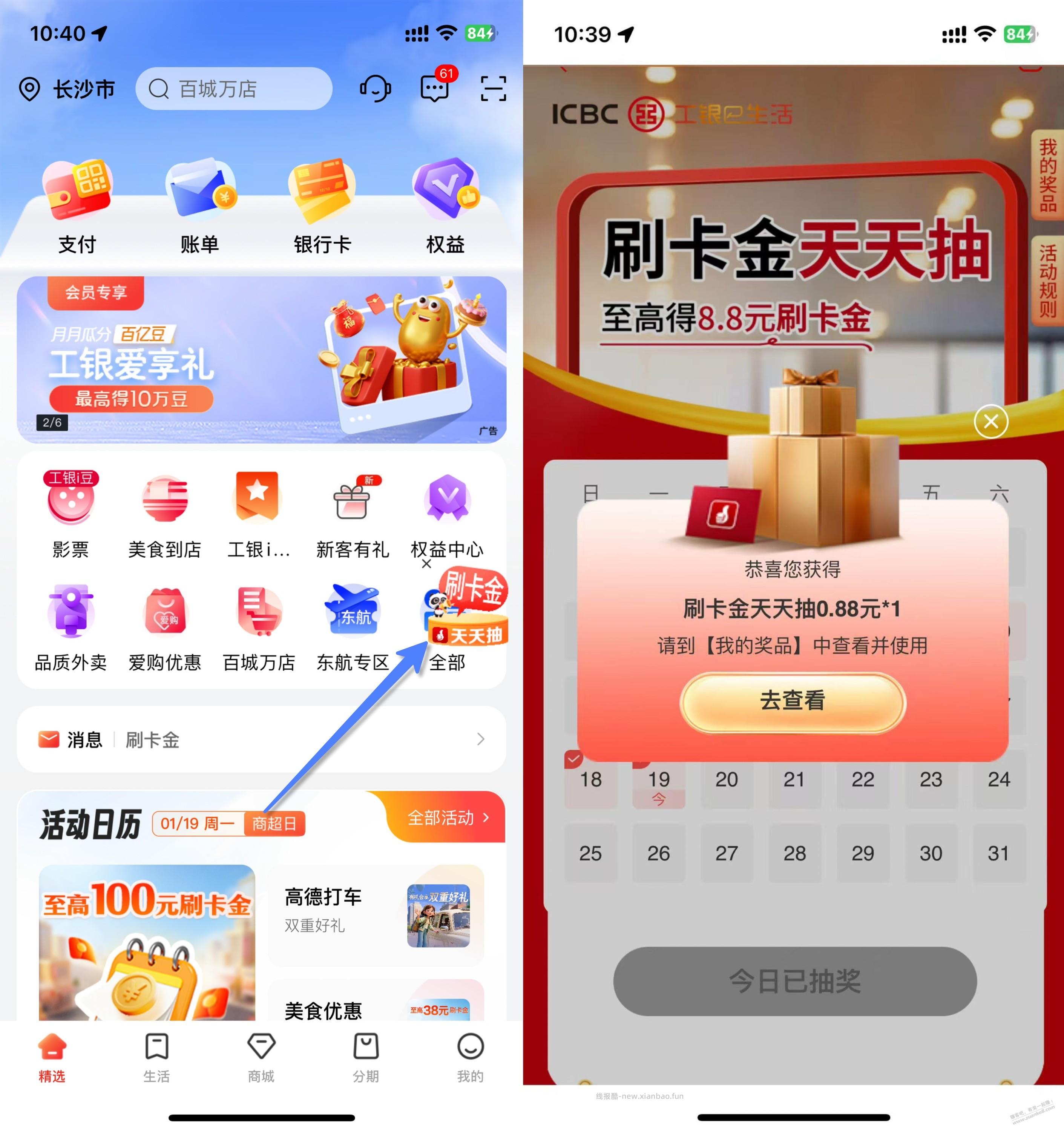 工行xing/用卡  保底 0.88   人人 - 线报酷