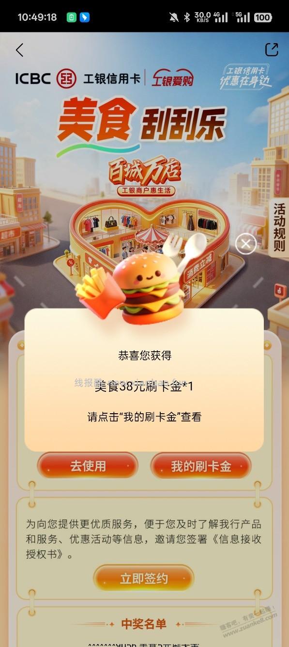 工银e生活 刮刮乐 - 线报酷