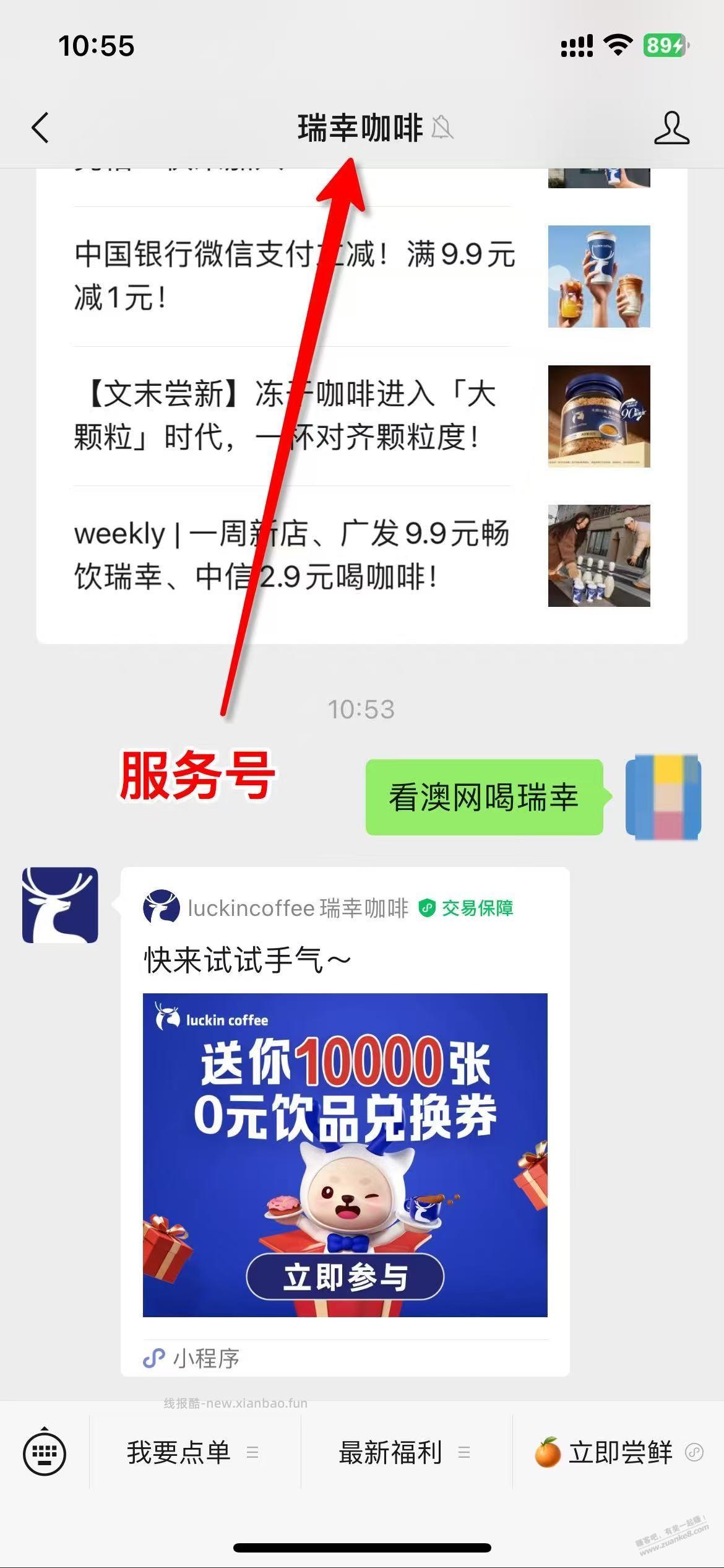 抽 瑞幸 免费咖啡 澳网活动 - 线报酷