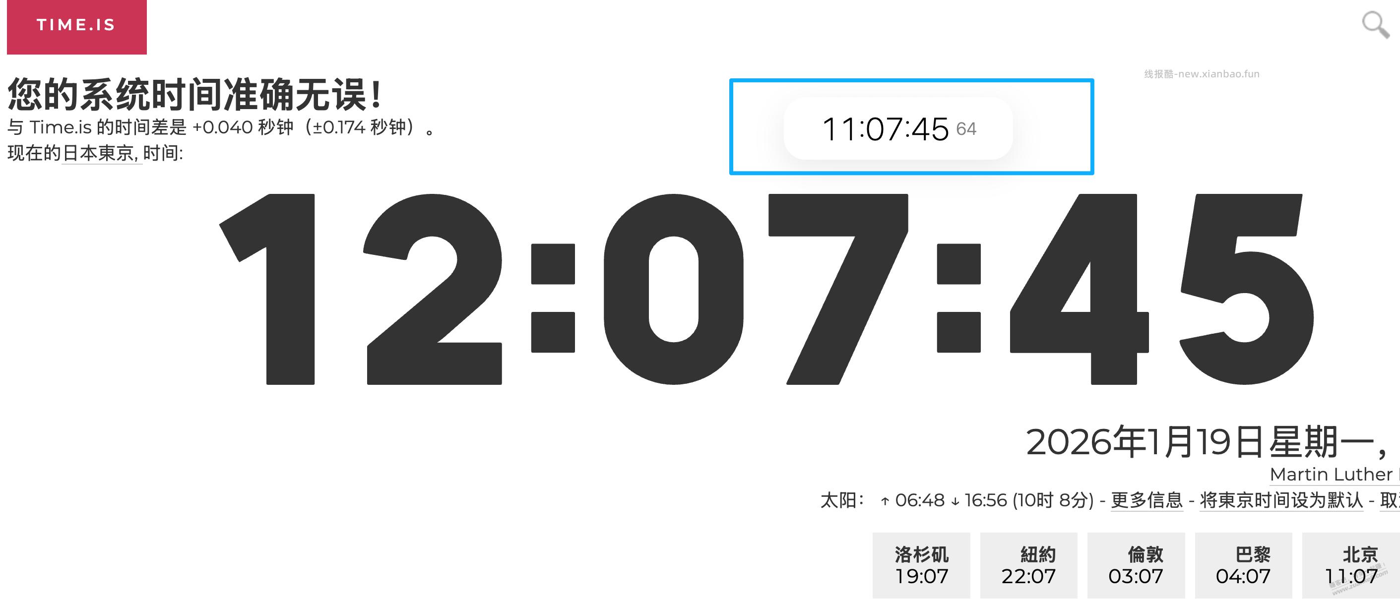 实时秒杀时间显示插件 - 线报酷