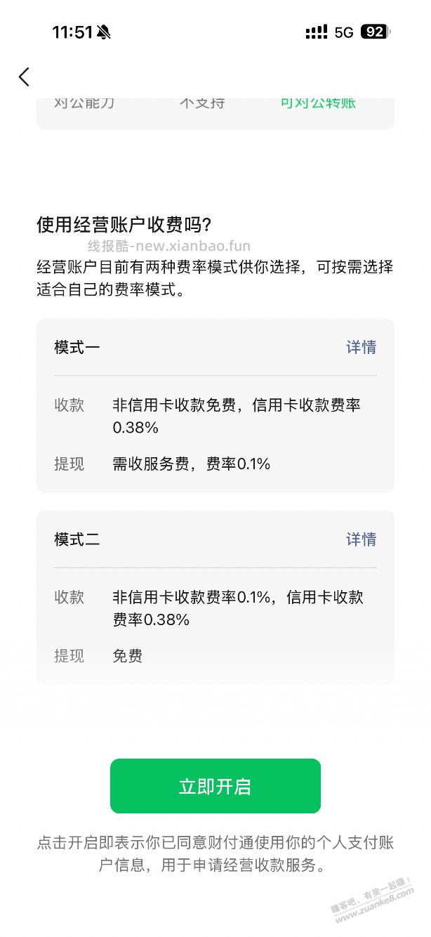 求助，我的微信经营账户收款的时候扣了手续费，提现怎么还要再收手续费 - 线报酷