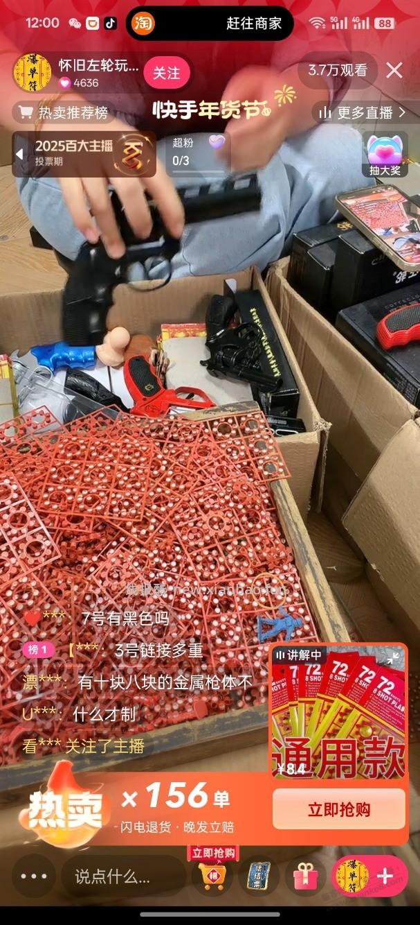 某宝，某多，什么关键词可以买到，咱们小时候玩的摔炮qiang，抖音有但是太贵 - 线报酷