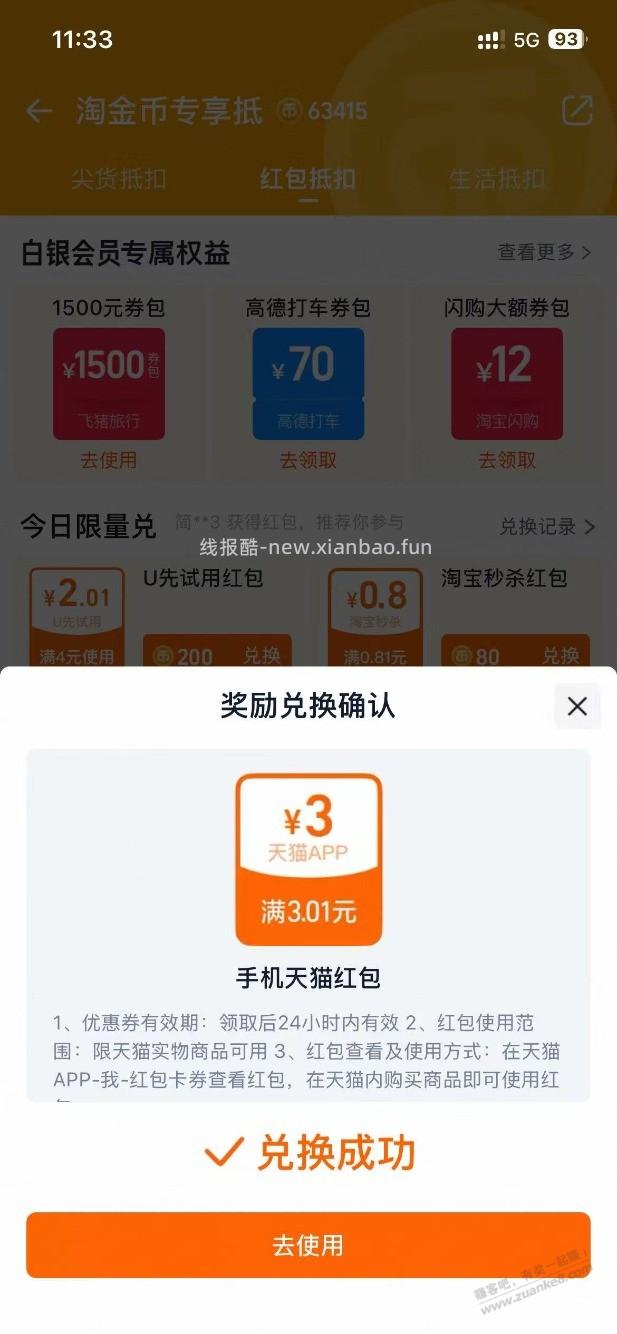 陶.宝-tao金币页面 部分用户 300币兑天猫3包 - 线报酷