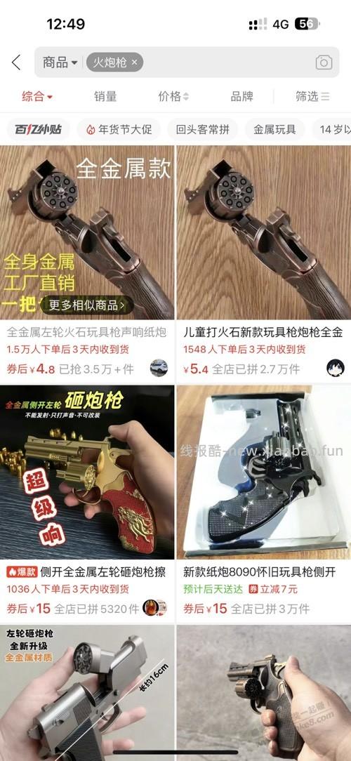 某宝，某多，什么关键词可以买到，咱们小时候玩的摔炮qiang，抖音有但是太贵 - 线报酷