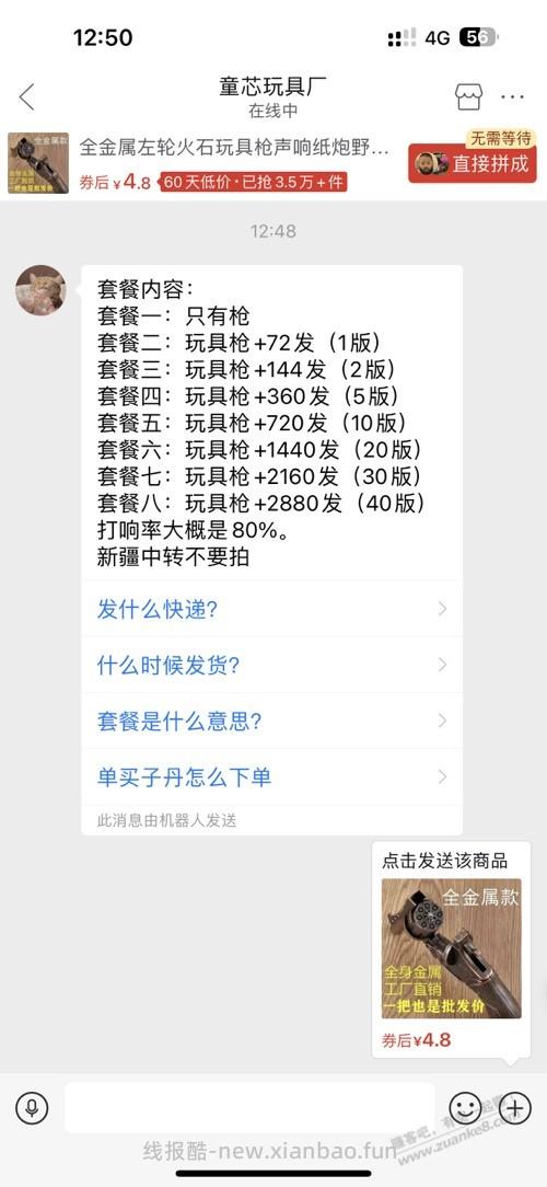 某宝，某多，什么关键词可以买到，咱们小时候玩的摔炮qiang，抖音有但是太贵 - 线报酷